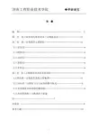 电子商务的第三方物流问题研究毕业论文