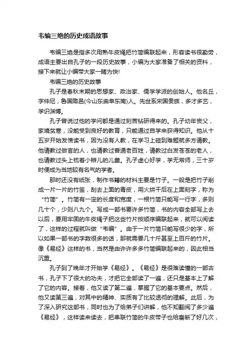 韦编三绝的历史成语故事