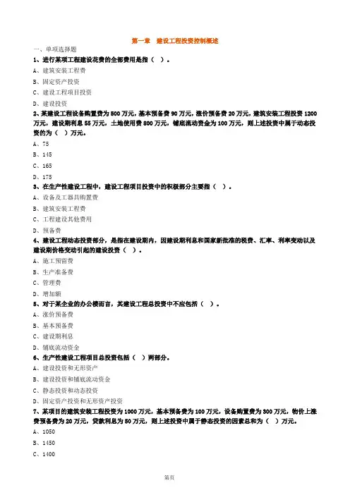 2018年监理工程师投资习题班练习