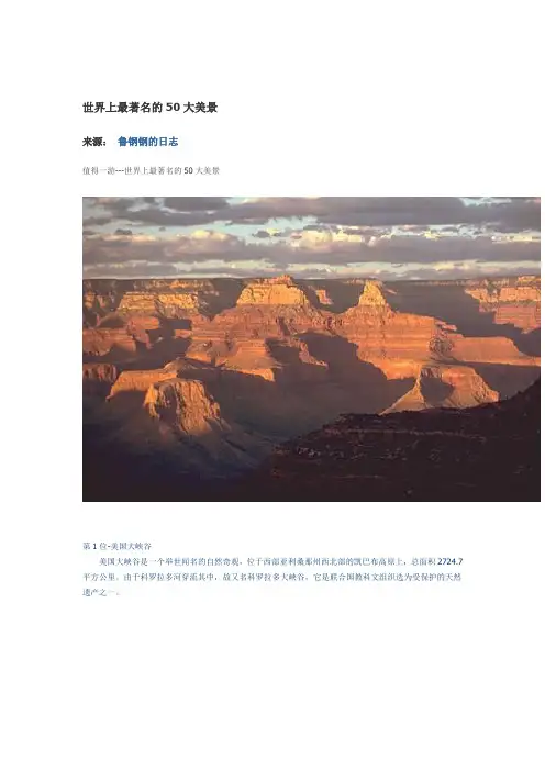 世界上最著名美景