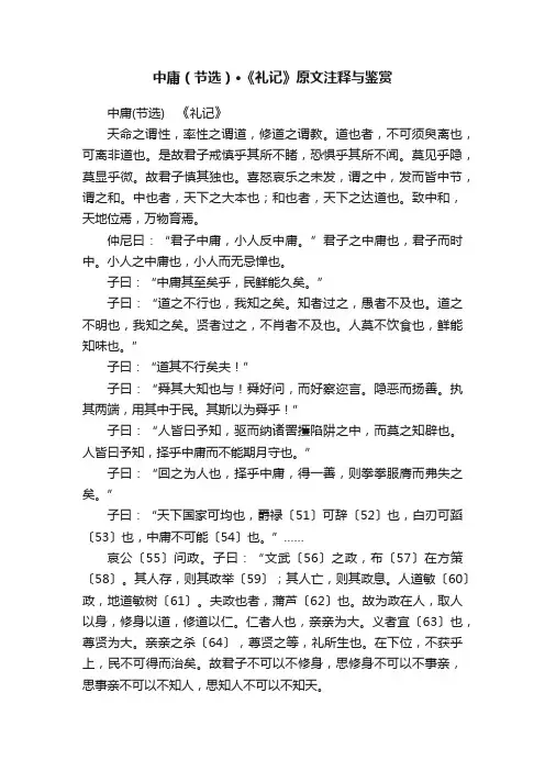中庸（节选）·《礼记》原文注释与鉴赏