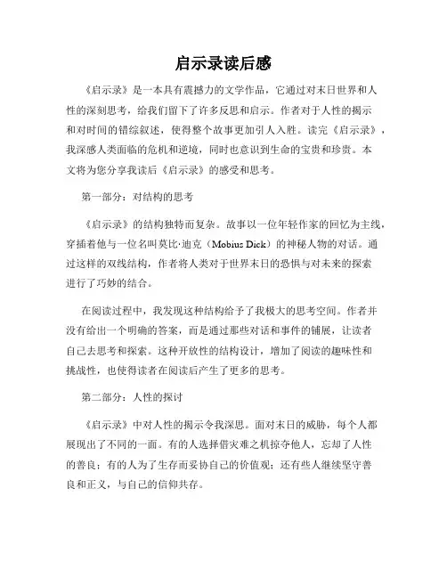 启示录读后感