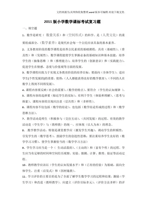 数学课标复习题答案2