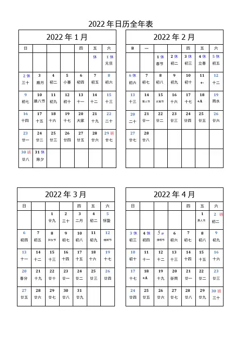 2022年日历全年表含节假日及调休