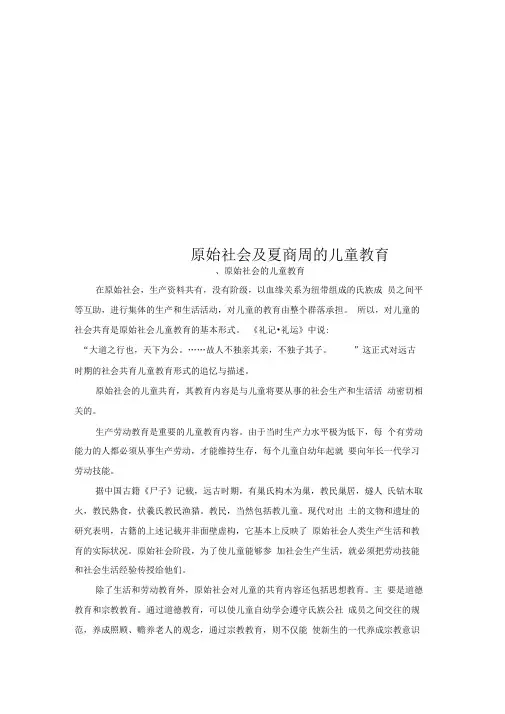 原始社会及夏商周的儿童教育