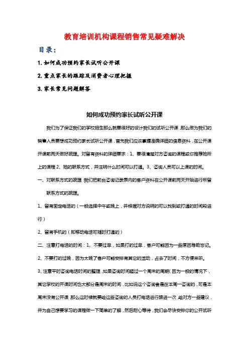 教育培训机构课程销售常见疑难解决