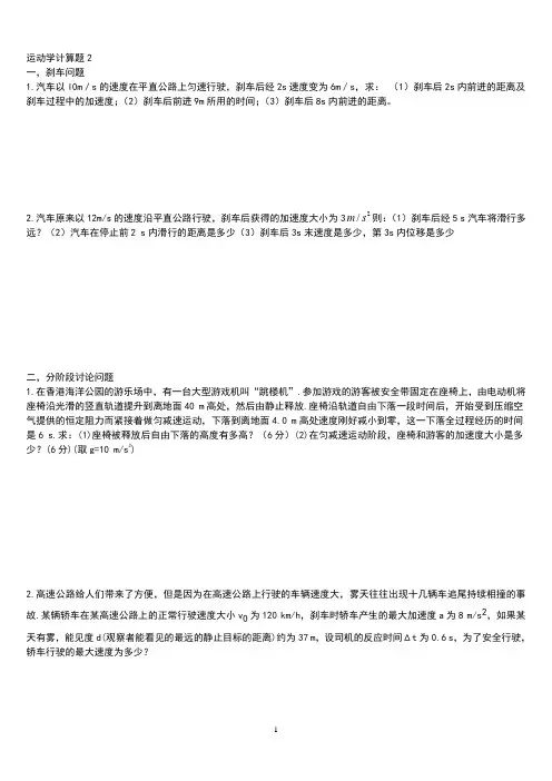 匀变速直线运动计算题2(分类提升)
