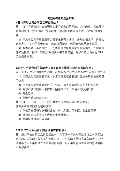 劳动法律应知应会9个知识