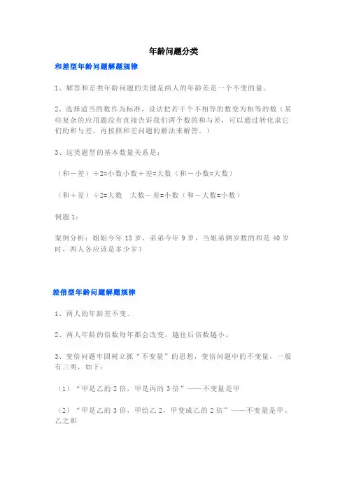 三年级年龄问题分类总结