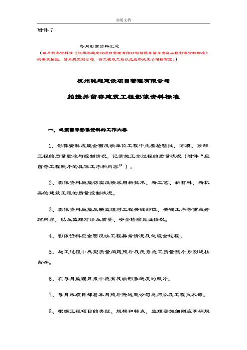 现场拍摄并留存建筑工程影像资料实用标准