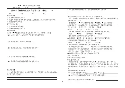 第一节   植物的生殖导学案 02