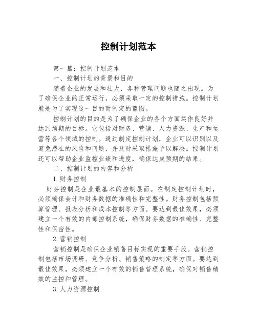 控制计划范本