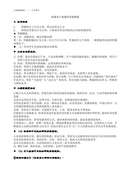措施类解题模板