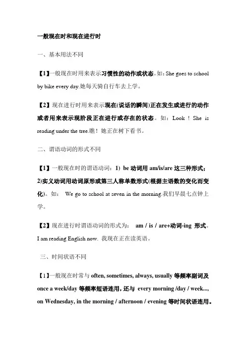 一般现在时和现在进行时
