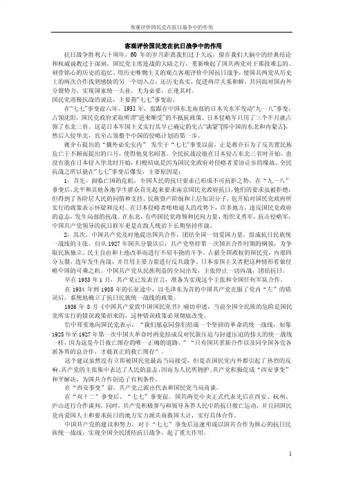 客观评价国民党在抗日战争中的作用