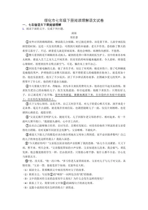 绥化市七年级下册阅读理解语文试卷