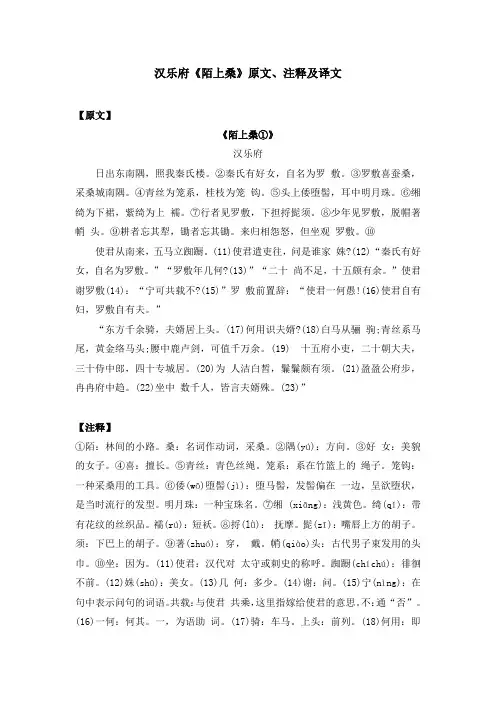 汉乐府《陌上桑》原文、注释及译文