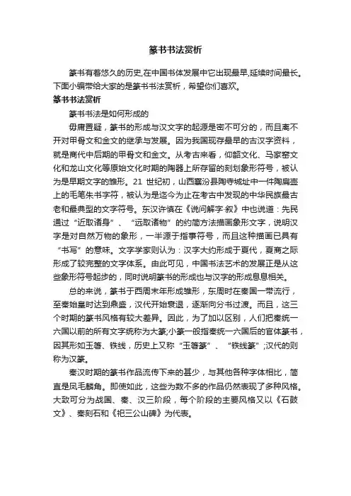 篆书书法赏析