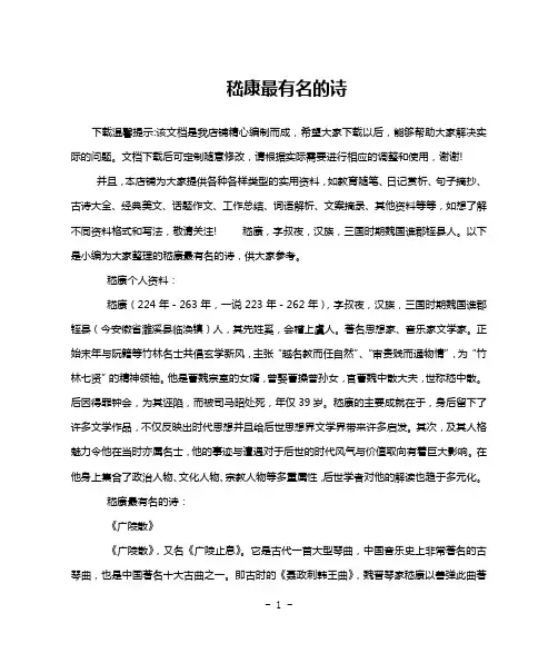 嵇康最有名的诗