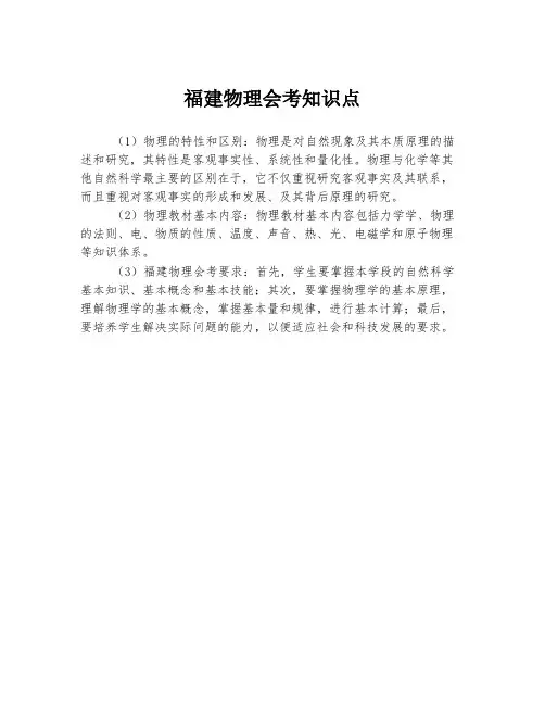 福建物理会考知识点