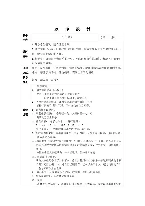 苏少版一上音乐第七单元