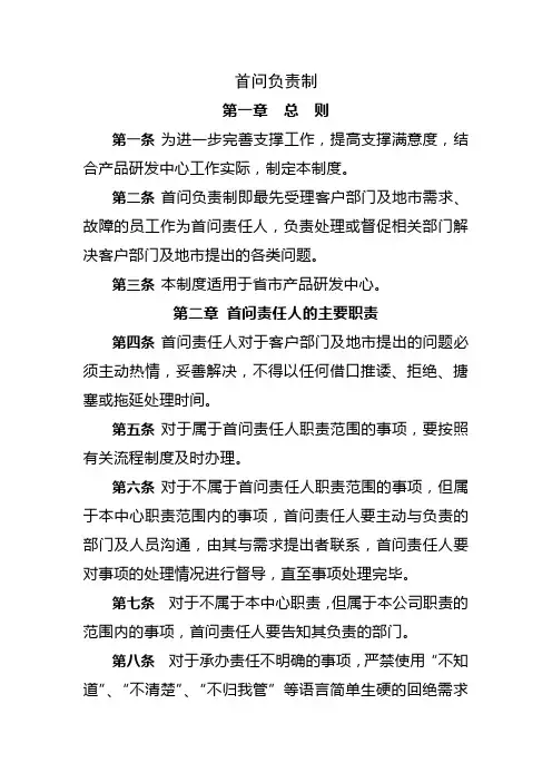 首问负责制v2