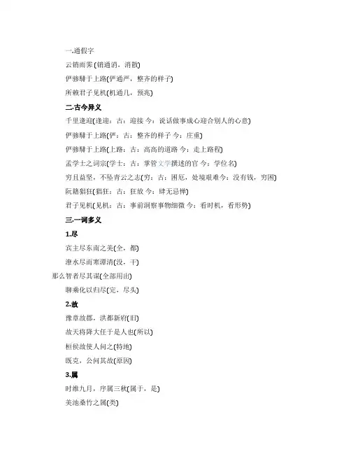 高中必修五《滕王阁序》文言知识整理