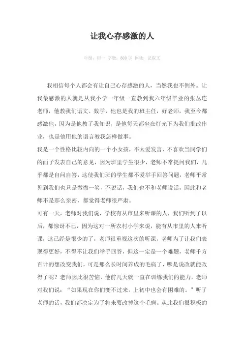 让我心存感激的人600字作文