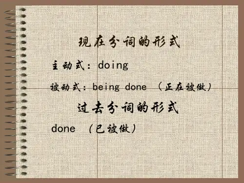 分词作定语ppt课件