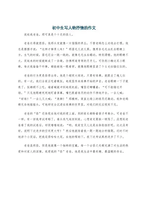初中生写人物抒情的作文