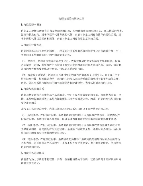 物理内能的知识点总结