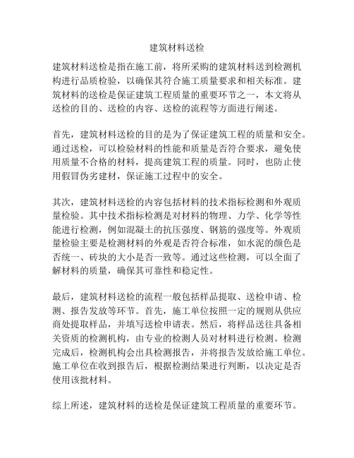 建筑材料送检