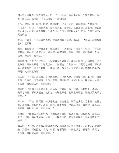 郑人买履全文文言文翻译