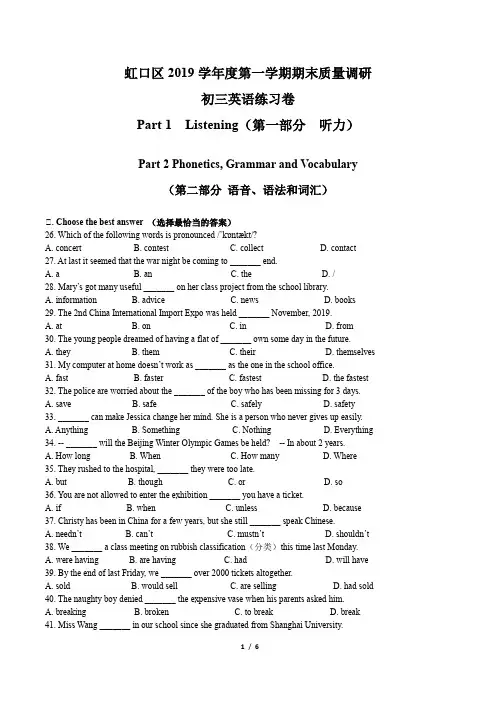 2019-2020学年上海市虹口区初三第一学期英语一模期末考试卷(word版含答案)