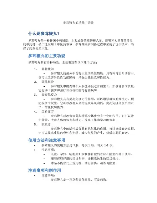 参茸鞭丸的功能主治是