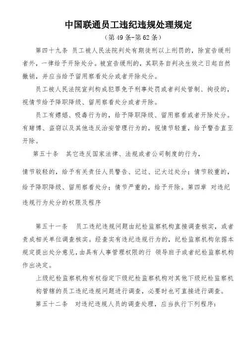 以考促学6月22日学习内容：员工违纪违规处理规定(49-62条)