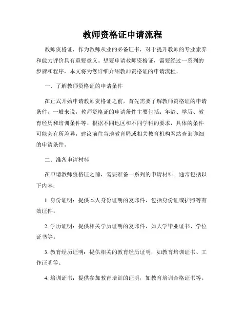 教师资格证申请流程