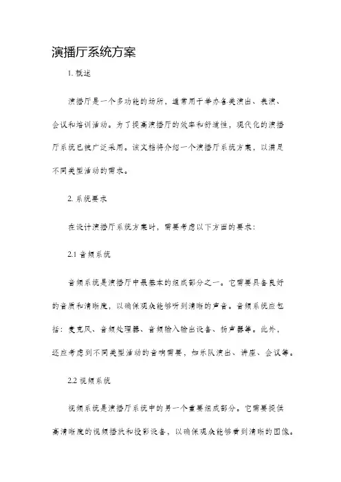 演播厅系统方案