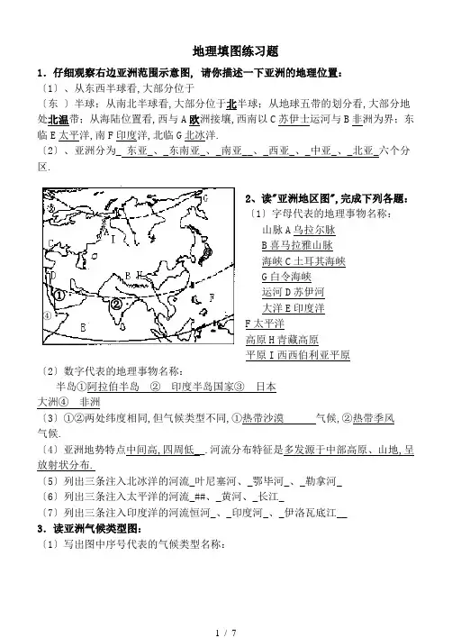 人教版地理七年级下册填图复习题(含答案)(同名16546)