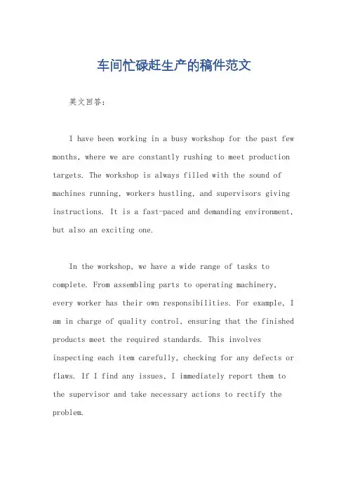 车间忙碌赶生产的稿件范文