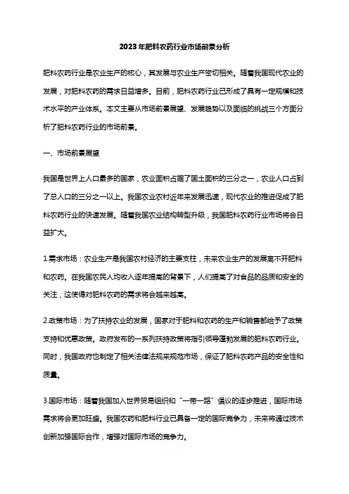 2023年肥料农药行业市场前景分析