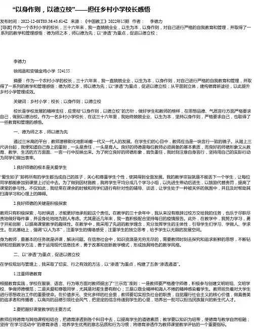 “以身作则，以德立校”——担任乡村小学校长感悟