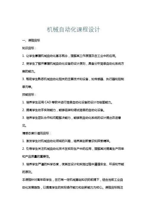 机械自动化课程设计