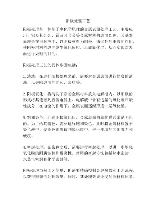 阳极处理工艺