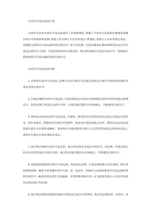 行政许可设定权