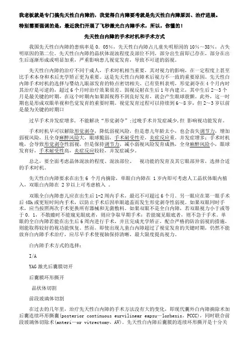 先天性白内障手术时机和手术方式