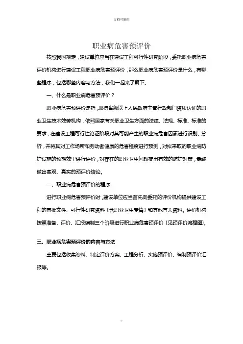 职业病危害预评价
