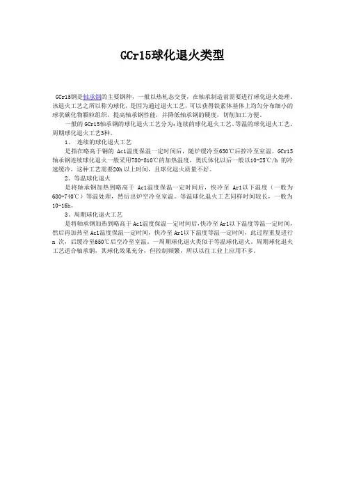 GCr15球化退火类型