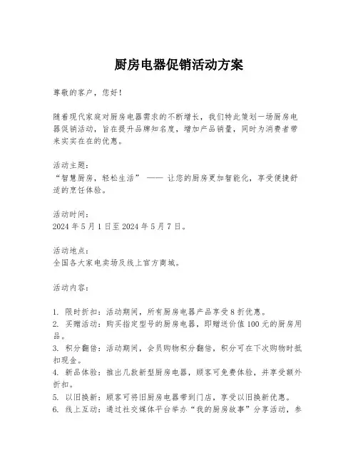 厨房电器促销活动方案