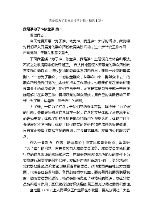 我是谁为了谁依靠谁演讲稿（精选9篇）
